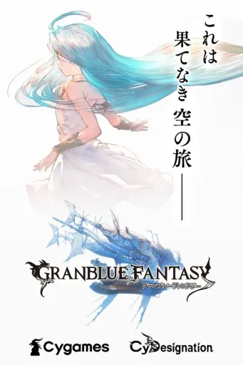 Granblue, screenshot 1